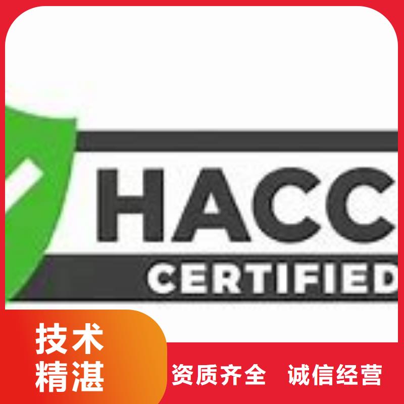 HACCP认证ISO9001\ISO9000\ISO14001认证信誉保证附近公司