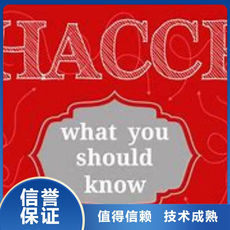 HACCP认证-FSC认证正规公司先进的技术