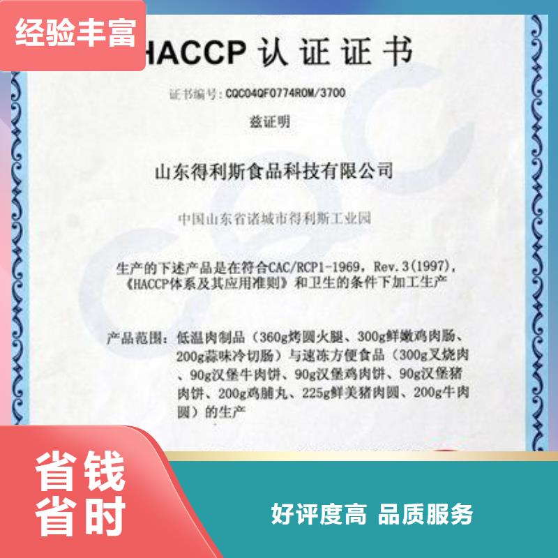 HACCP认证AS9100认证口碑公司质优价廉