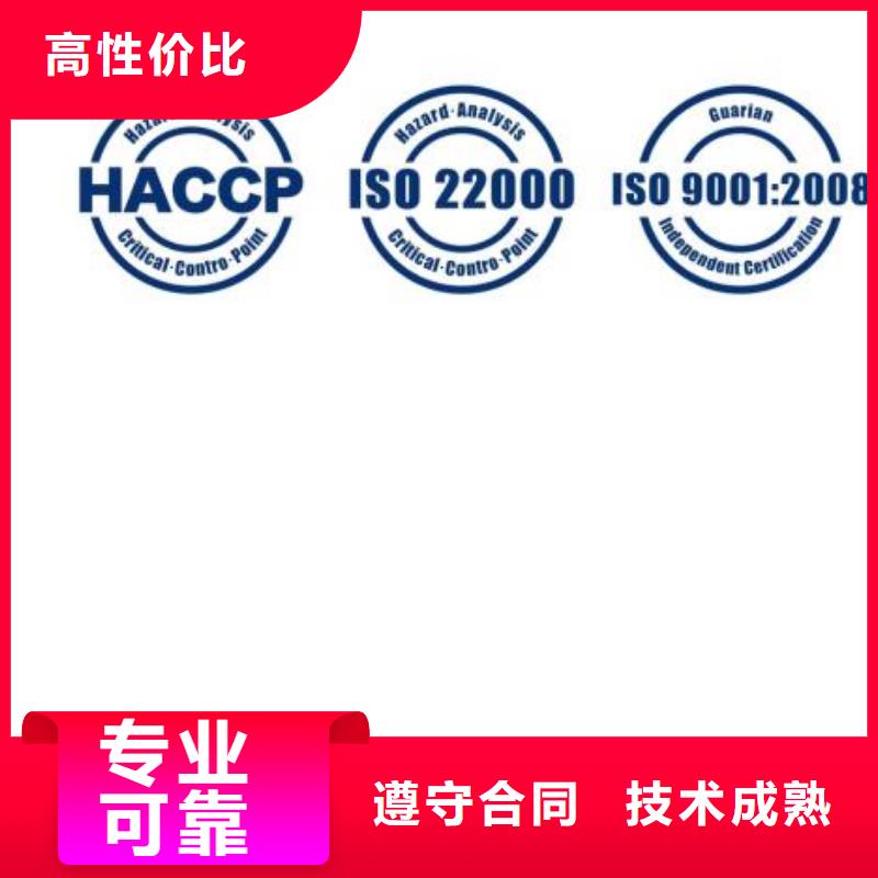 【HACCP认证】,ISO9001\ISO9000\ISO14001认证专业承接高效