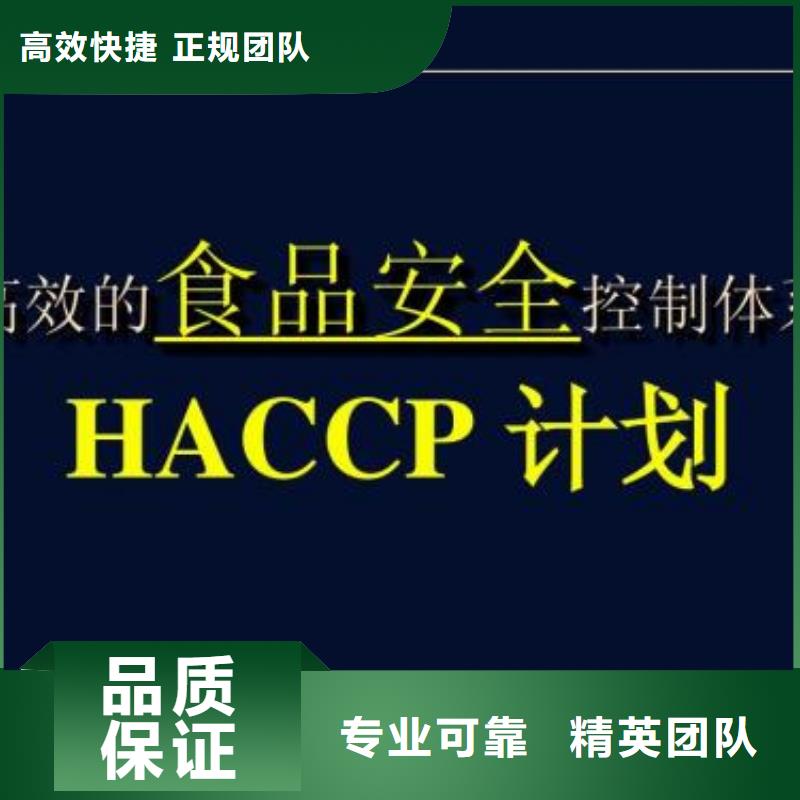 HACCP认证ISO9001\ISO9000\ISO14001认证收费合理当地生产厂家