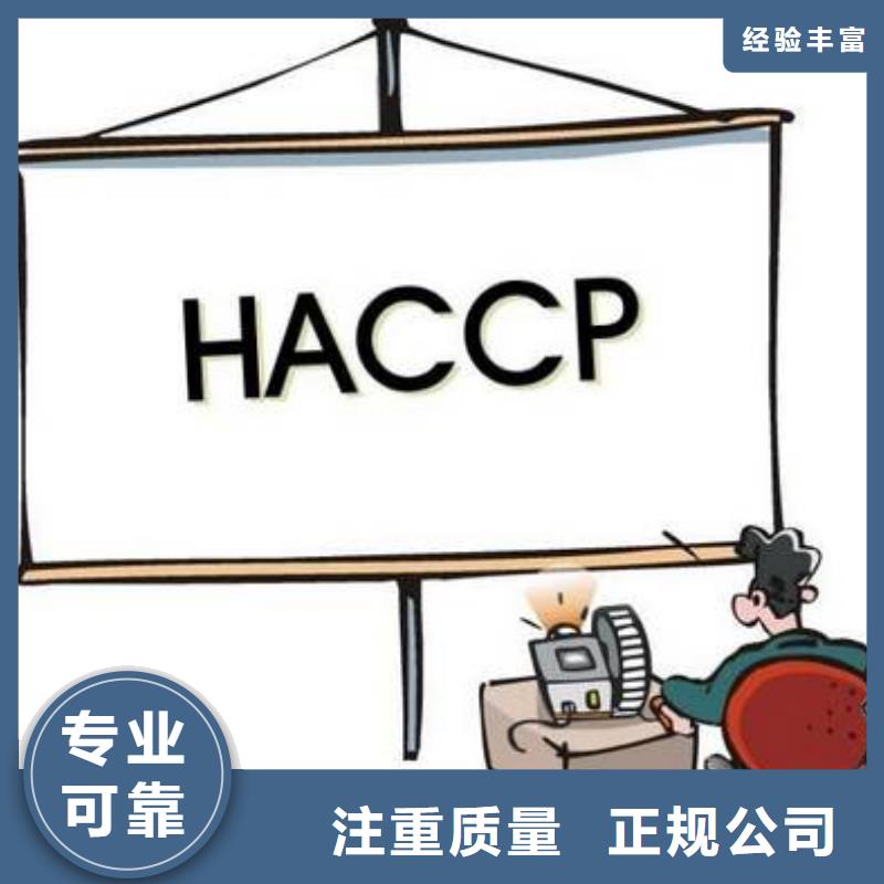 HACCP认证,AS9100认证品质卓越多年行业经验