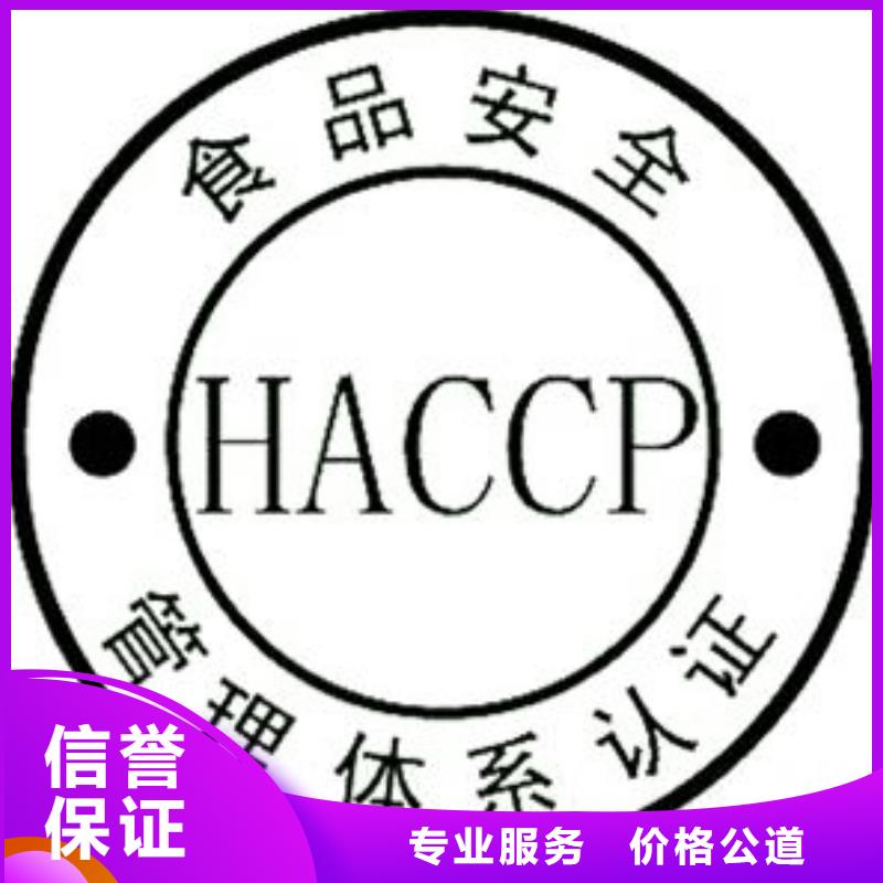 【HACCP认证】GJB9001C认证价格低于同行放心之选