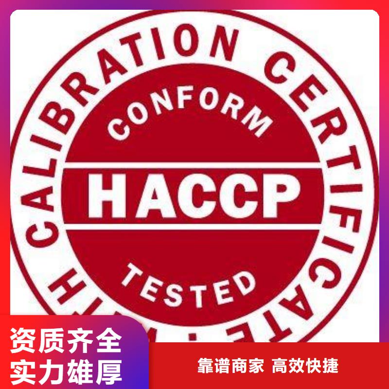 HACCP认证FSC认证技术成熟正规公司