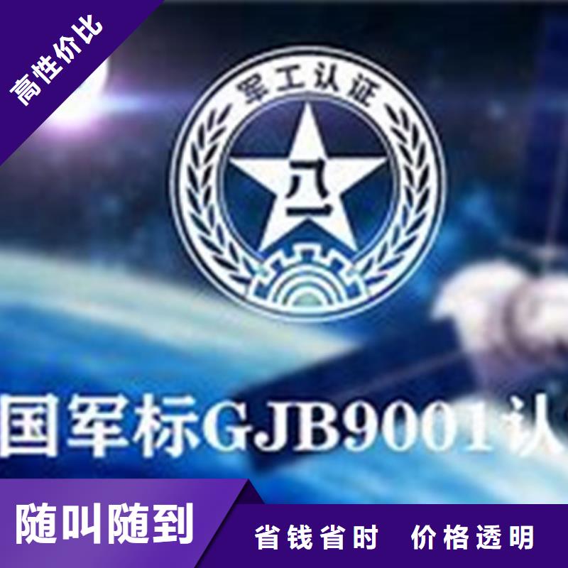 【GJB9001C认证】ISO13485认证全市24小时服务实力雄厚