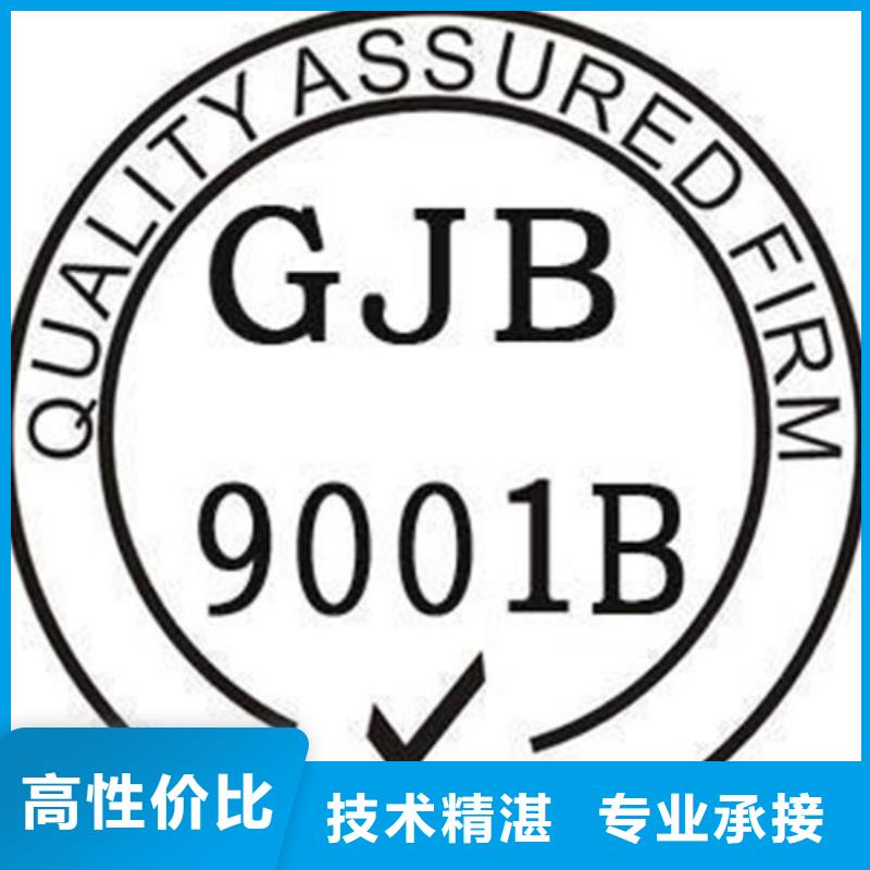 GJB9001C认证一对一服务比同行便宜