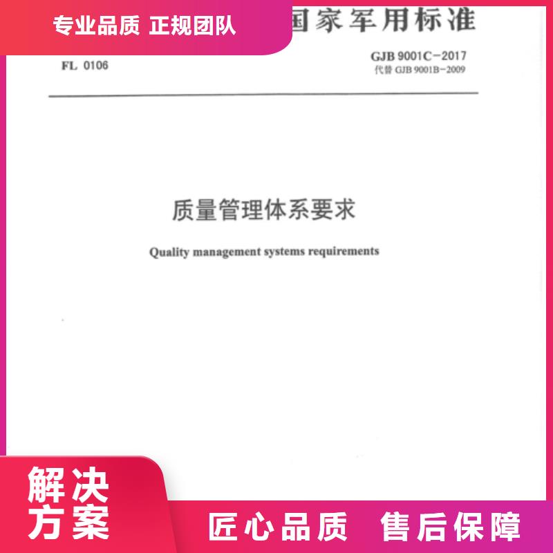 GJB9001C认证ISO13485认证效果满意为止欢迎合作