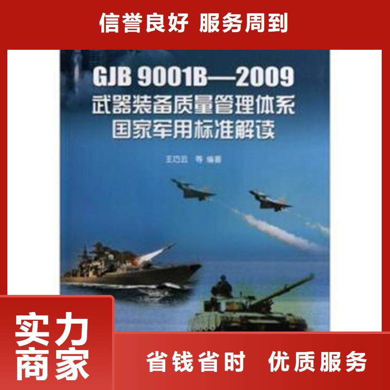 GJB9001C认证HACCP认证资质齐全价格透明