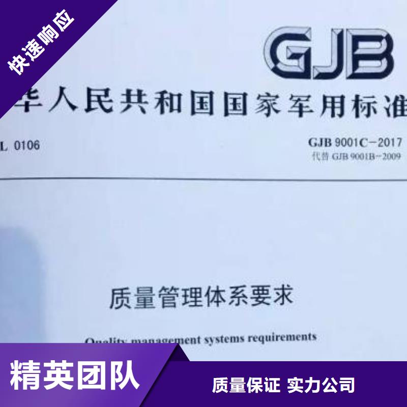 GJB9001C认证,AS9100认证精英团队本地公司