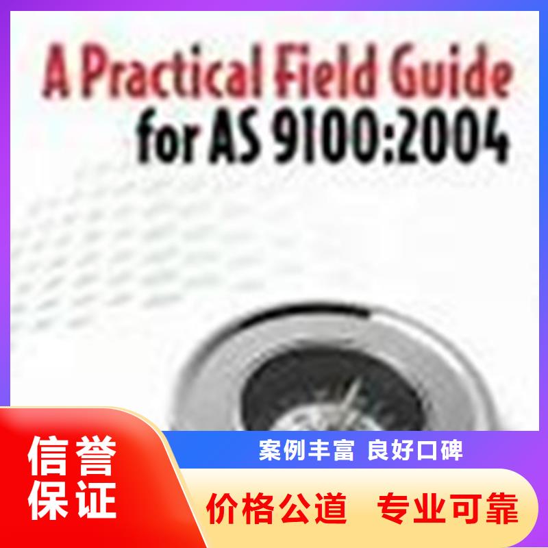 AS9100认证ISO13485认证诚实守信良好口碑