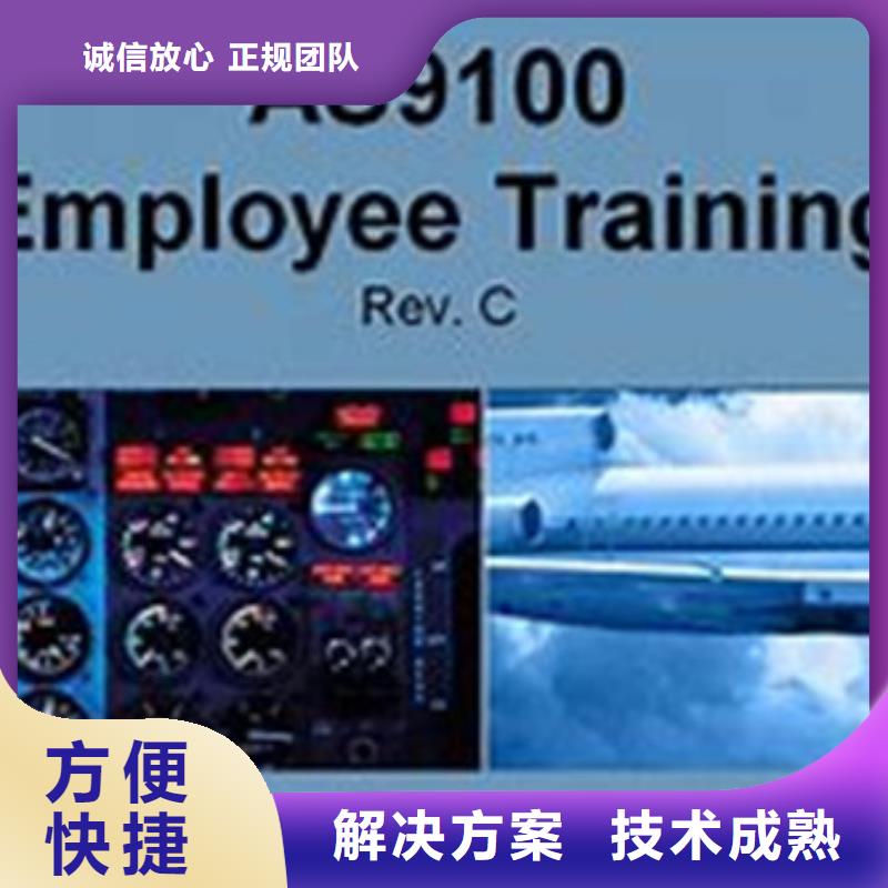 AS9100认证ISO9001\ISO9000\ISO14001认证技术成熟品质服务