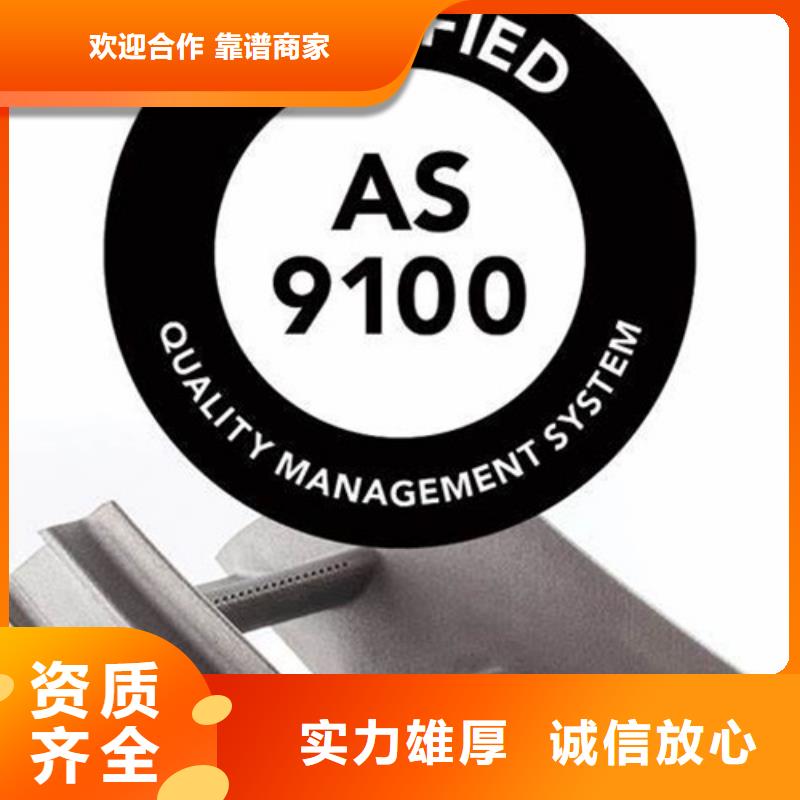 AS9100认证,ISO14000\ESD防静电认证行业口碑好一对一服务