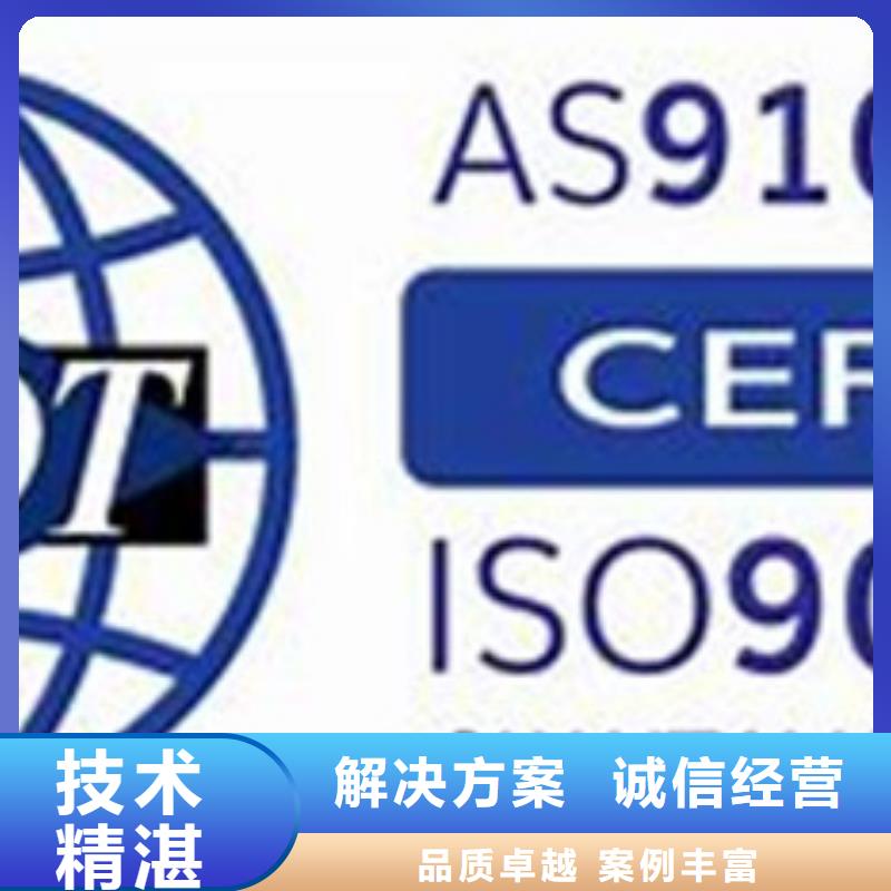 AS9100认证诚信放心价格公道