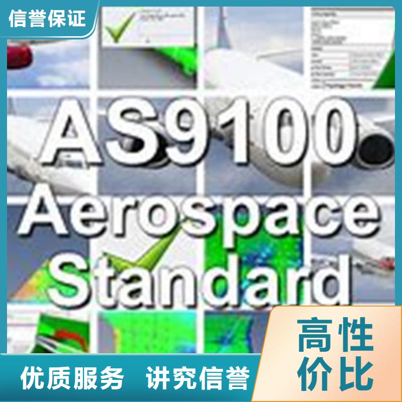 AS9100认证【ISO14000\ESD防静电认证】技术成熟本地品牌