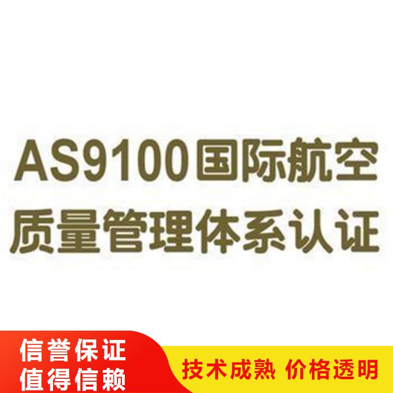 AS9100认证FSC认证从业经验丰富技术成熟