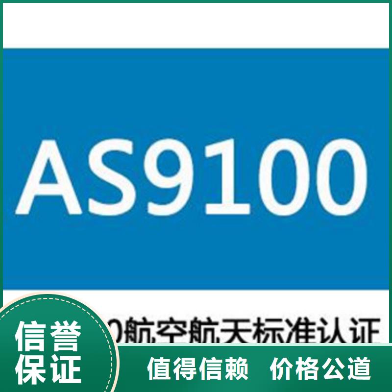 【AS9100认证技术好】同城货源