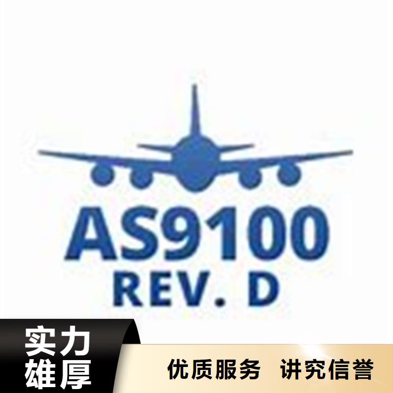 AS9100认证-ISO13485认证团队欢迎合作