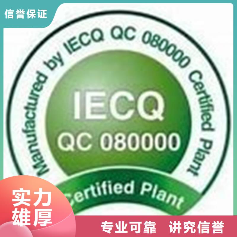 QC080000认证ISO14000\ESD防静电认证实力公司齐全