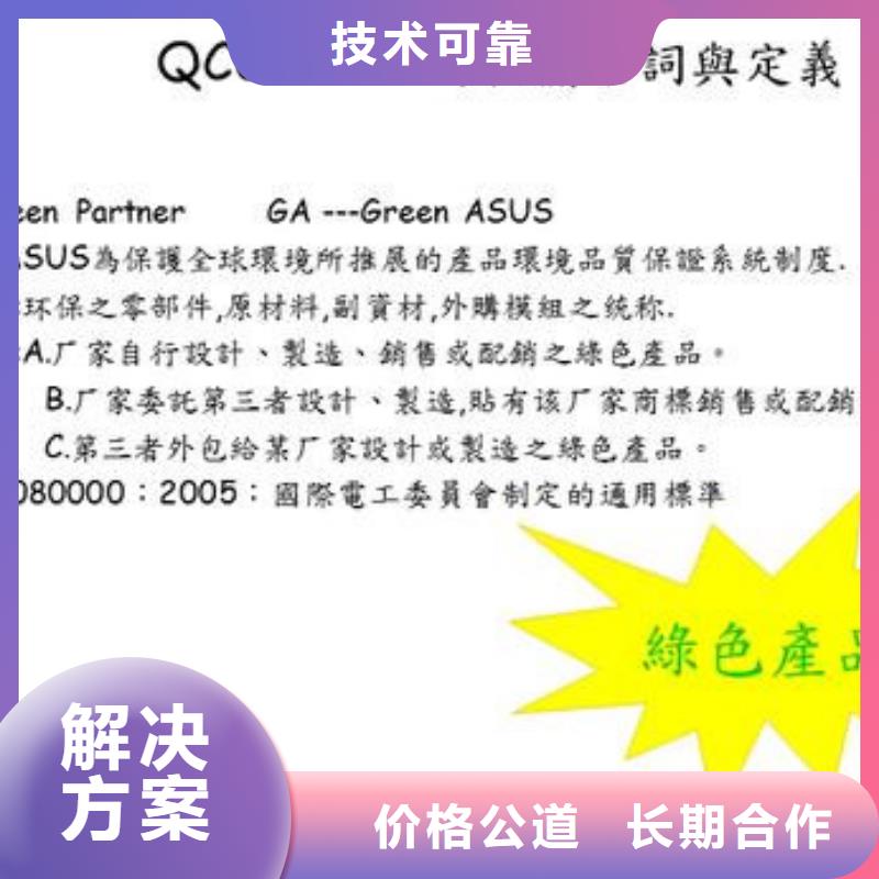 ​QC080000认证AS9100认证讲究信誉24小时为您服务