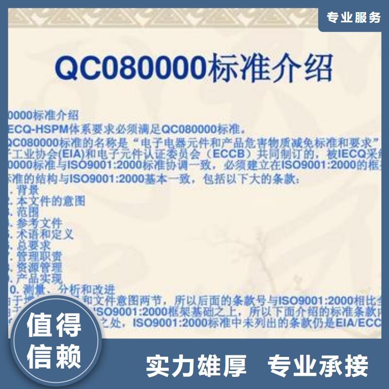 QC080000认证_GJB9001C认证诚信放心欢迎合作