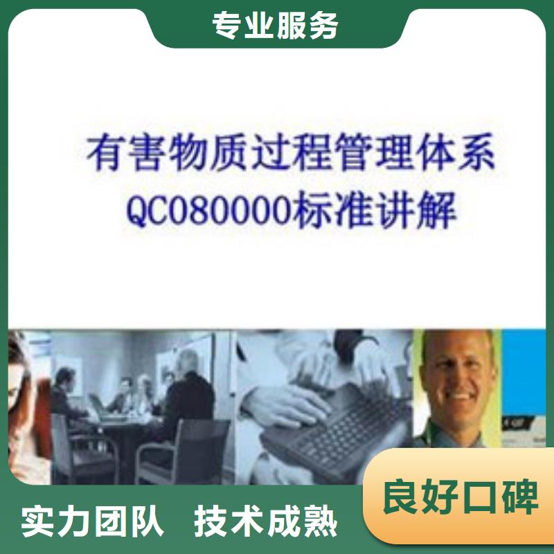 QC080000认证,ISO13485认证多年行业经验专业