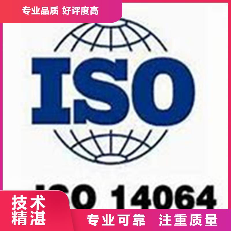 ISO14064认证ISO13485认证案例丰富当地经销商