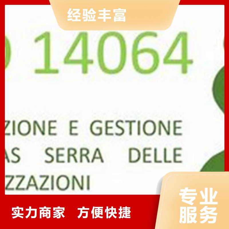 【ISO14064认证】GJB9001C认证放心实力商家