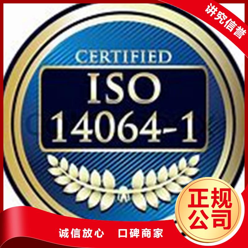 ISO14064认证ISO13485认证讲究信誉经验丰富