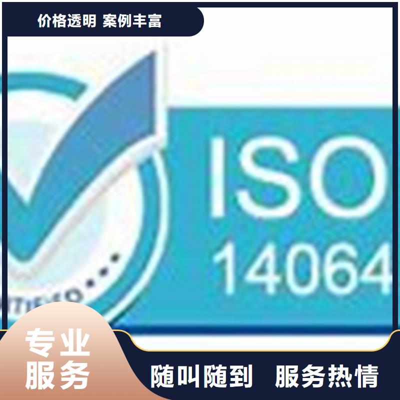 ISO14064认证ISO10012认证诚信放心长期合作