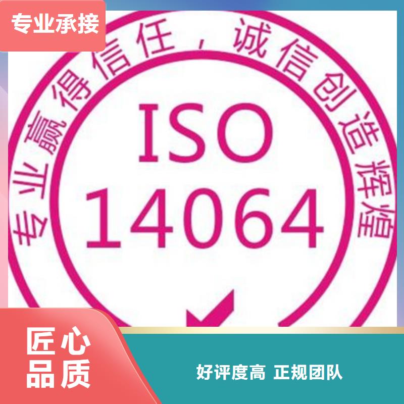 ISO14064认证【ISO13485认证】实力商家诚信