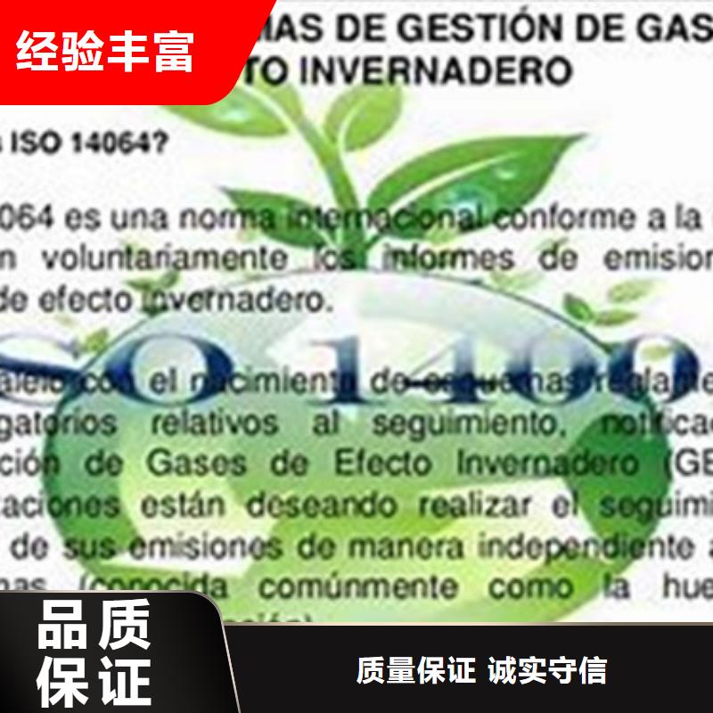 ISO14064认证HACCP认证良好口碑正规公司