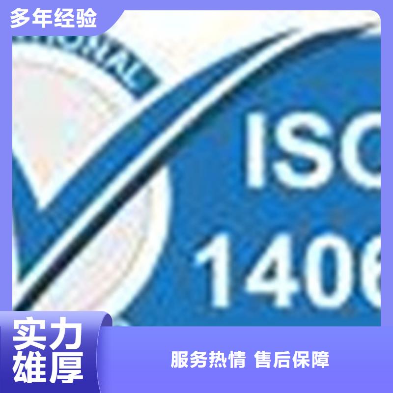 【ISO14064认证_ISO14000\ESD防静电认证实力强有保证】正规团队