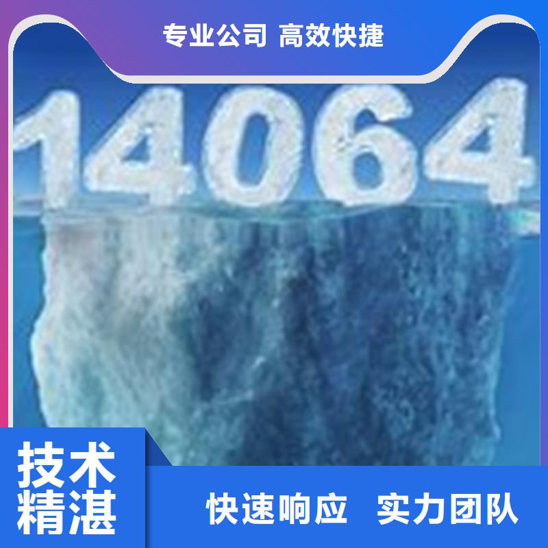 ISO14064认证【ISO13485认证】实力团队24小时为您服务