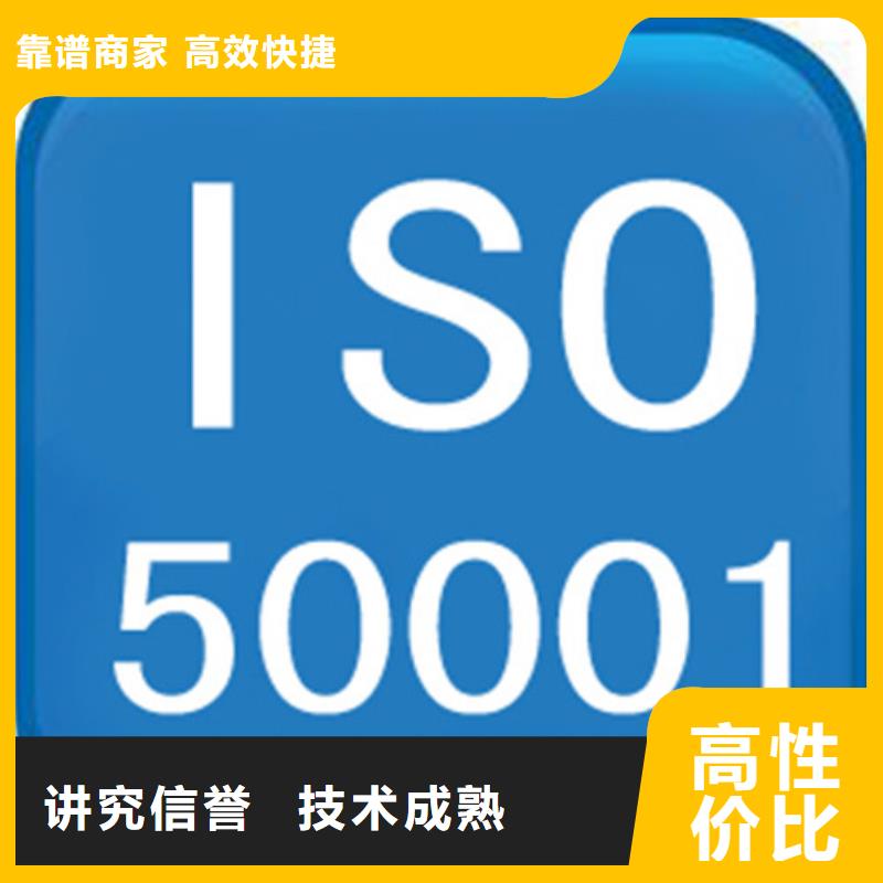 ISO50001认证-【ISO9001\ISO9000\ISO14001认证】实力商家本地供应商