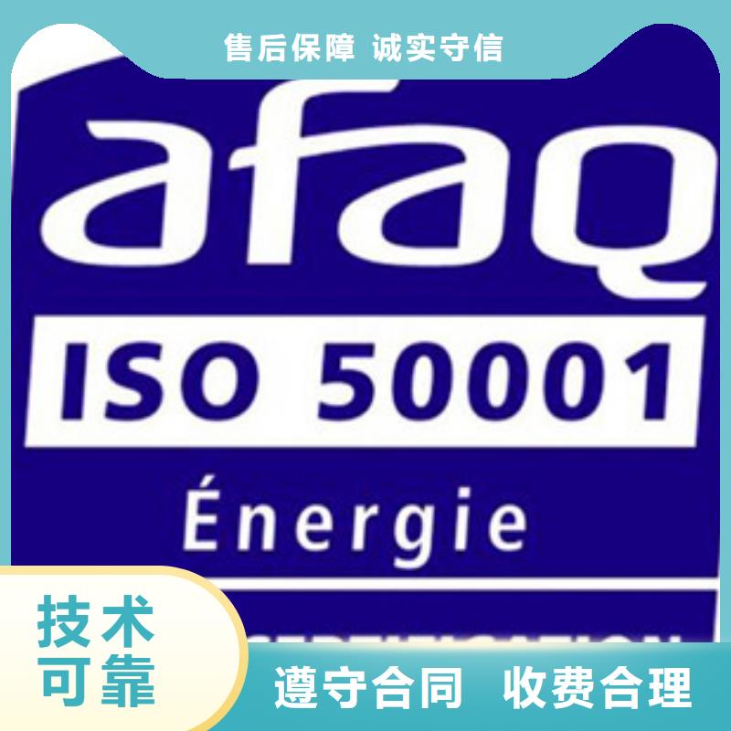 ISO50001认证ISO9001\ISO9000\ISO14001认证质优价廉欢迎合作