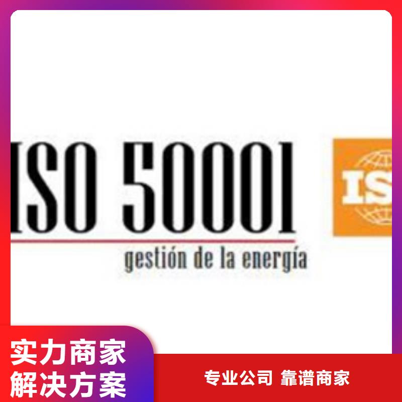 【ISO50001认证ISO13485认证实力商家】方便快捷