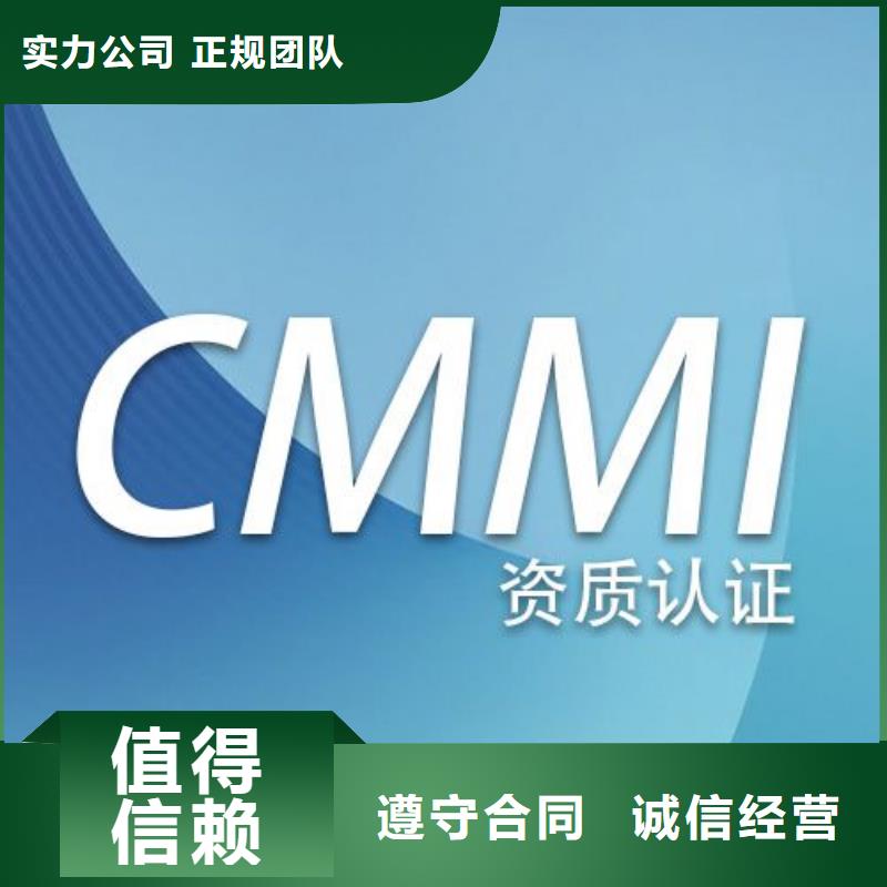 CMMI认证GJB9001C认证讲究信誉当地品牌