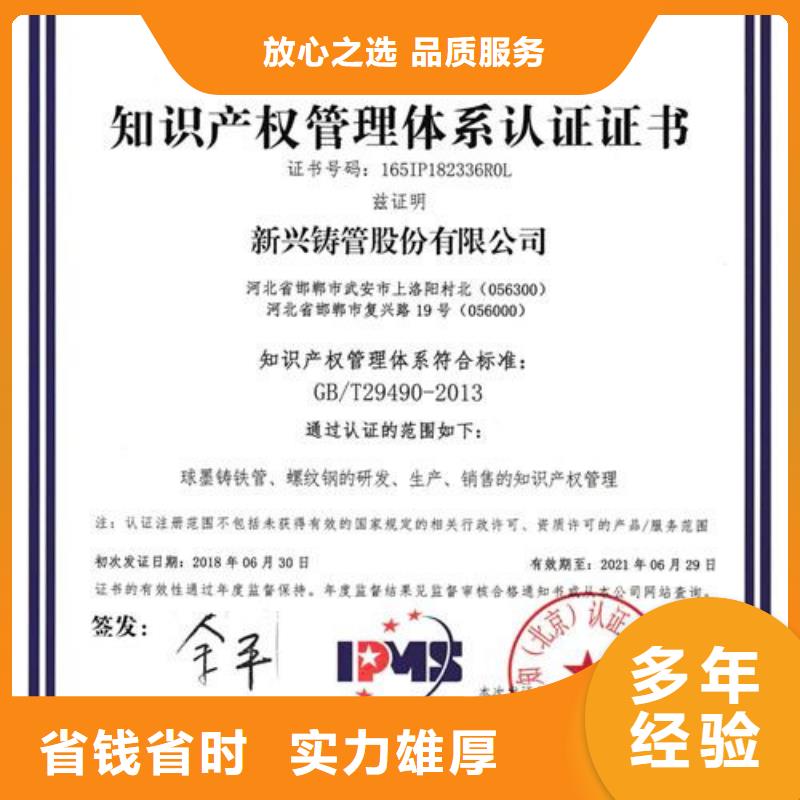 知识产权管理体系认证ISO9001\ISO9000\ISO14001认证品质服务知名公司