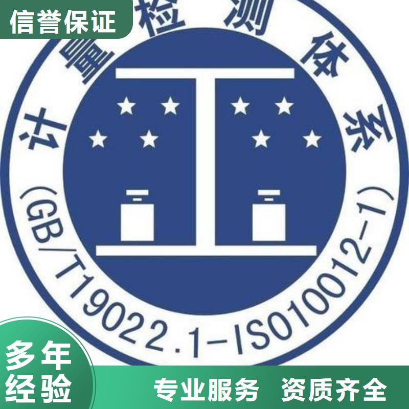 【ISO10012认证】-ISO13485认证2024专业的团队随叫随到