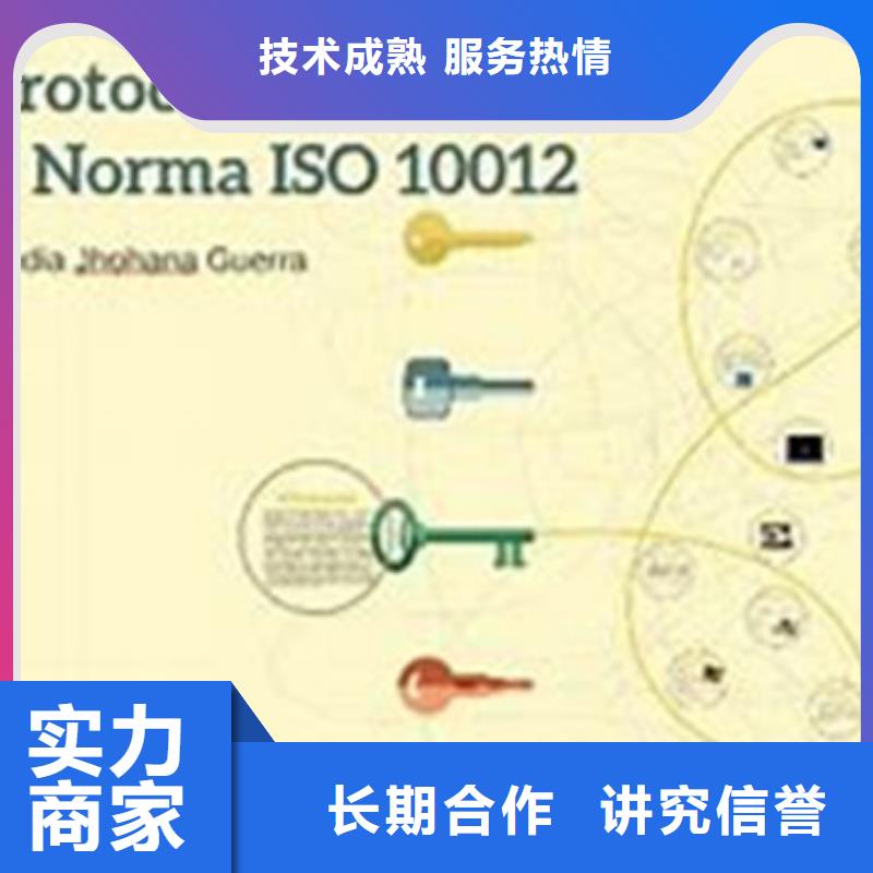 ISO10012认证AS9100认证欢迎询价2024专业的团队