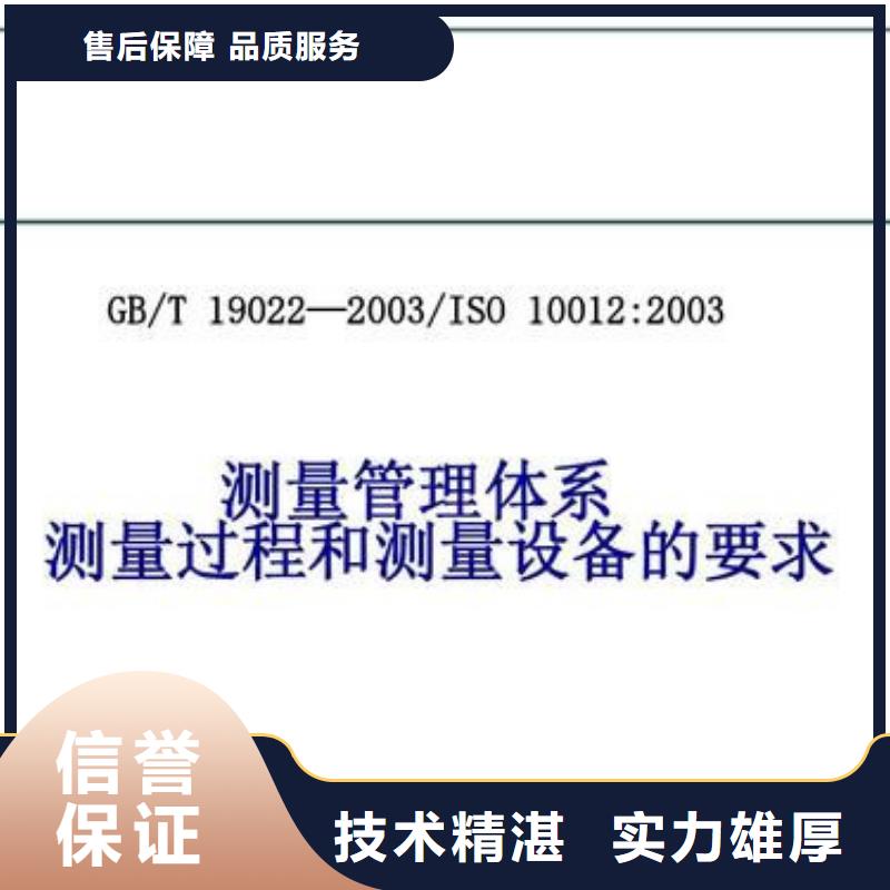 ISO10012认证GJB9001C认证一站式服务遵守合同