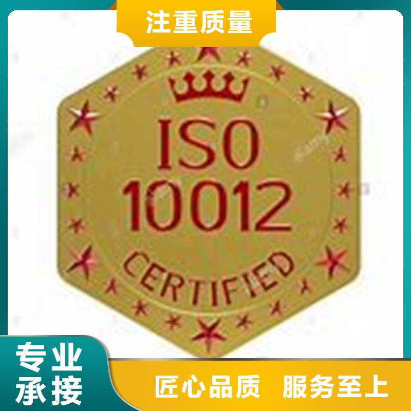 ISO10012认证【AS9100认证】经验丰富放心