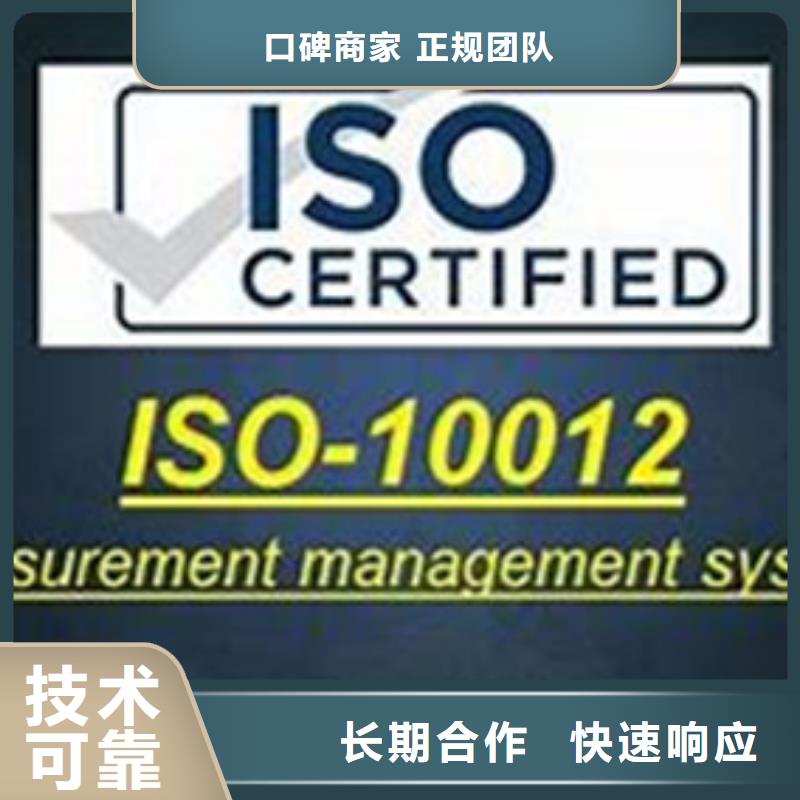 ISO10012认证IATF16949认证专业团队专业公司