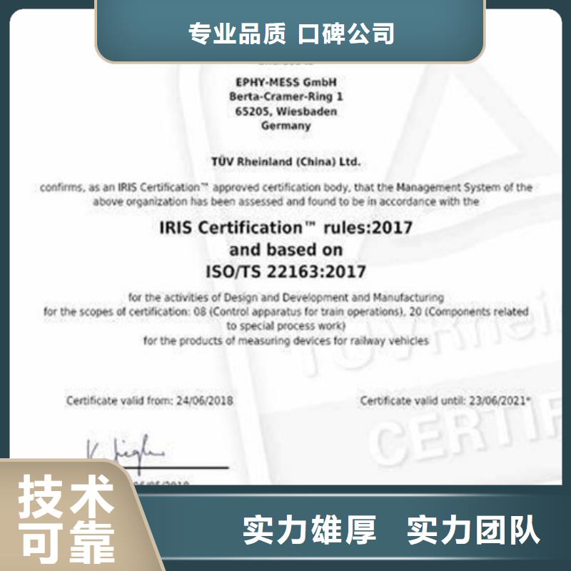 ISO\TS22163认证_ISO9001\ISO9000\ISO14001认证遵守合同一站式服务