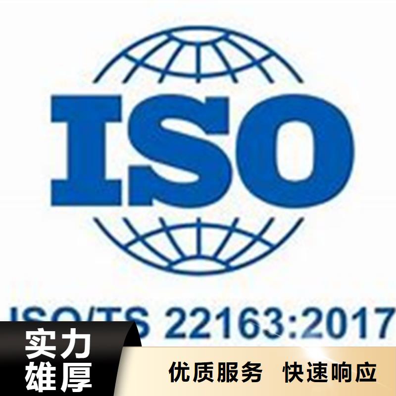 ISO\TS22163认证,ISO14000\ESD防静电认证诚信实力商家