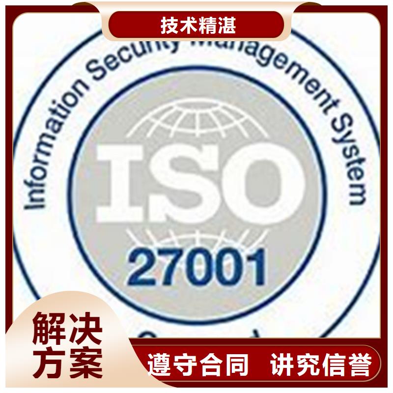 iso27001认证ISO9001\ISO9000\ISO14001认证拒绝虚高价案例丰富