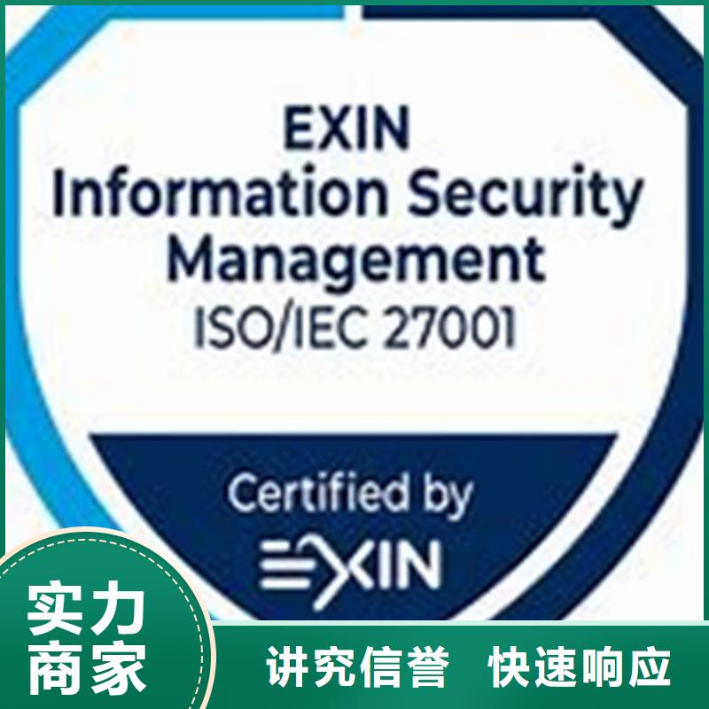 iso27001认证_ISO9001\ISO9000\ISO14001认证质优价廉2024专业的团队