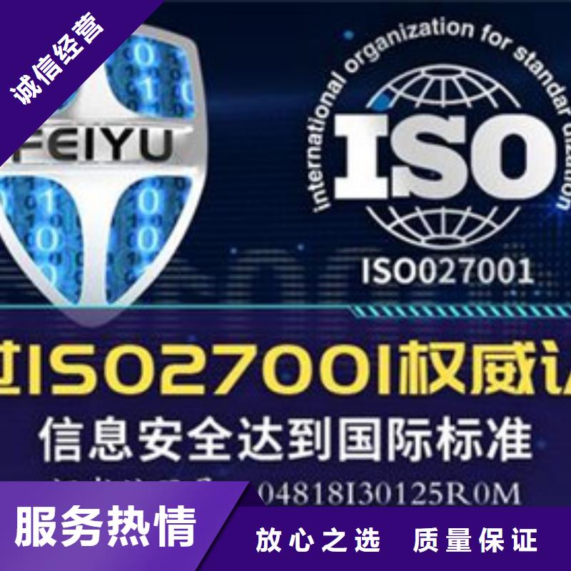 iso27001认证GJB9001C认证遵守合同品质保证