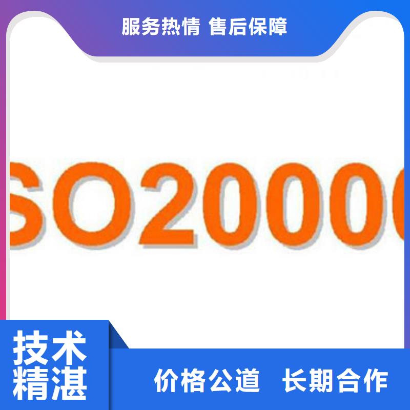 iso20000认证ISO9001\ISO9000\ISO14001认证欢迎询价附近生产商