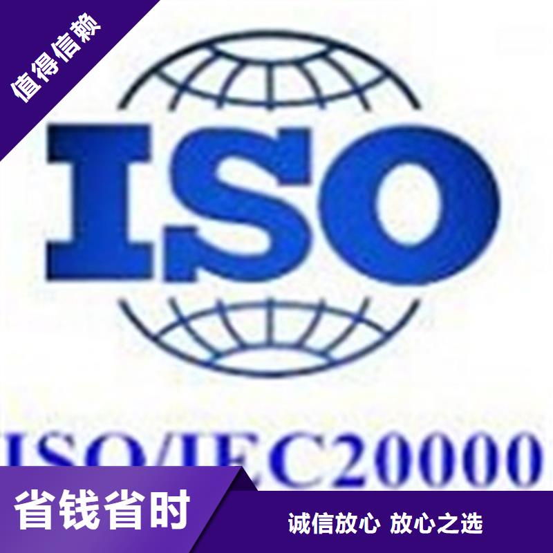 【iso20000认证-ISO9001\ISO9000\ISO14001认证放心】专业品质